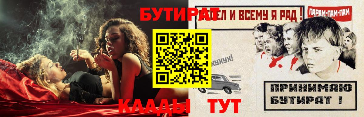 БУТИРАТ BDO 33%  Вход с VPN  Вязьма 