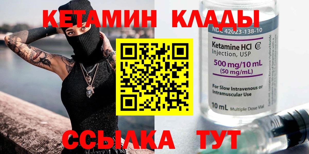 КЕТАМИН VHQ Вязьма