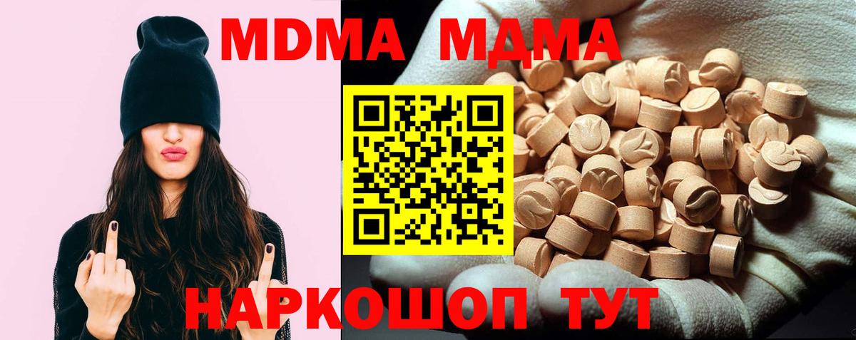 МДМА  Вход с VPN  MDMA crystal  Вязьма  МДМА Molly 