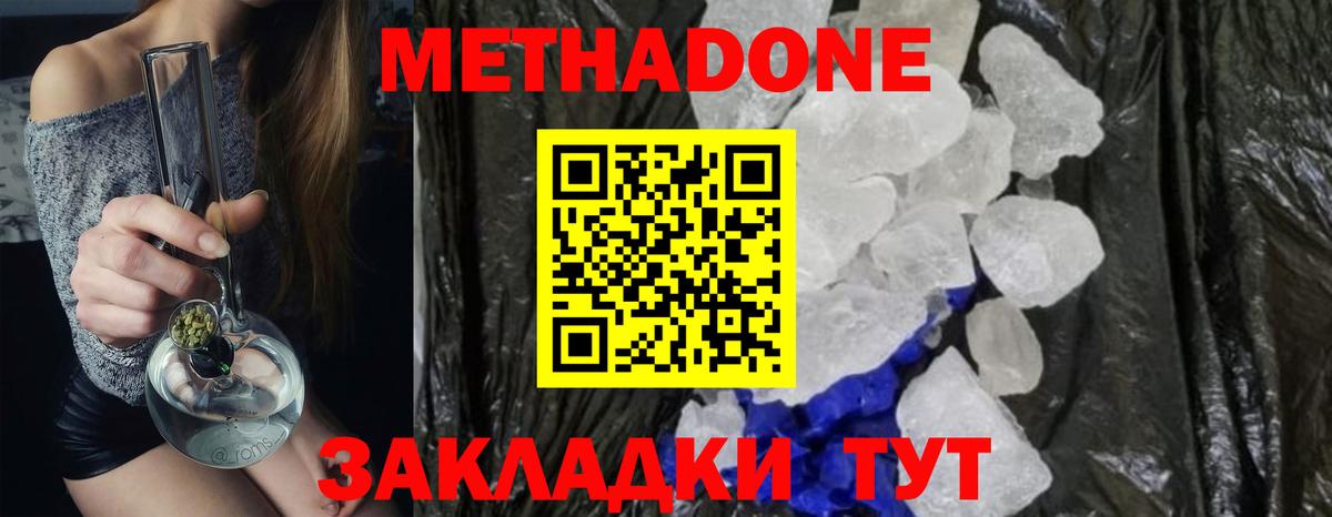 МЕТАДОН мёд  Метадон белоснежный  Вход с VPN  Вязьма 