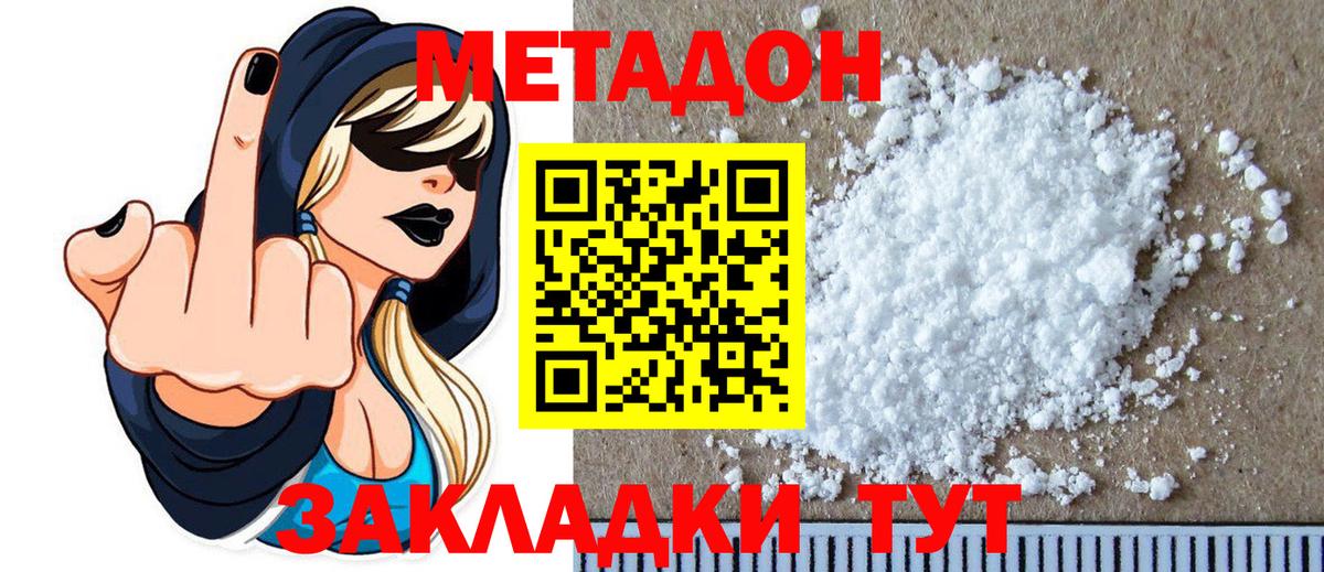 МЕТАДОН methadone Вязьма
